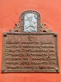Church of St. George the Victorious in Starye Luchniki: A Hidden Spiritual Corner of Moscow