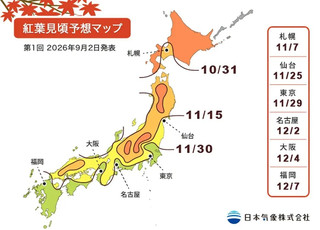 大家期待已久的 #2026日本紅葉前線 來啦🍁