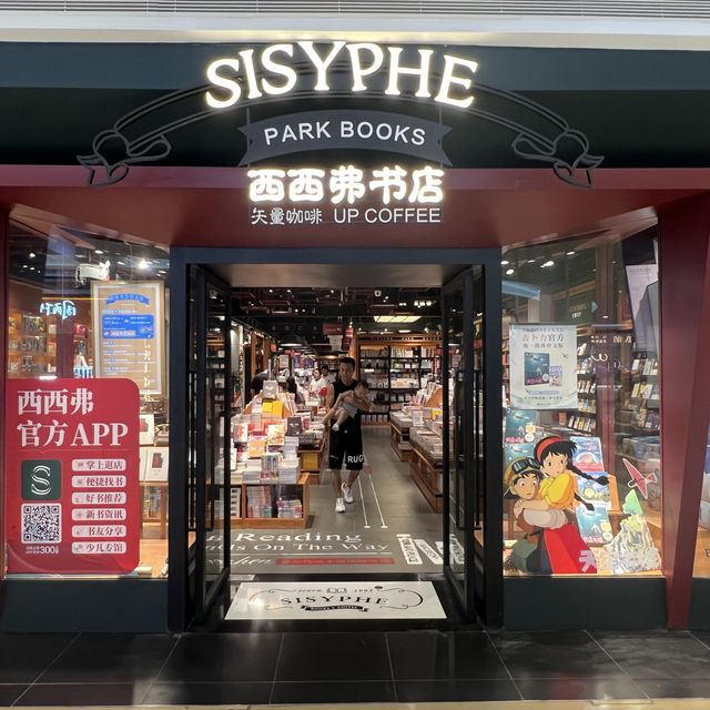 打卡深圳西西弗書店