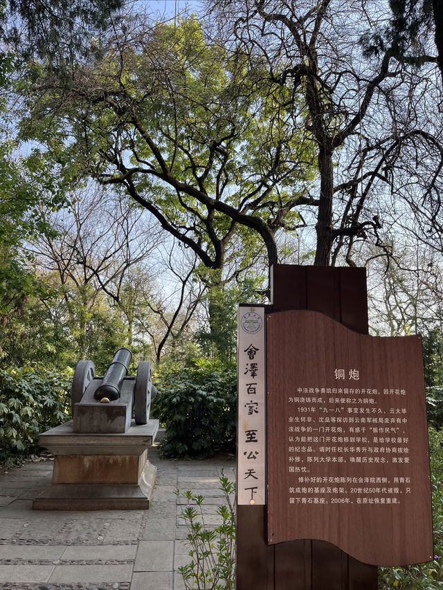 國保打卡：雲南大學會澤院（國八）