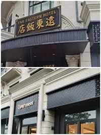 遠東飯店