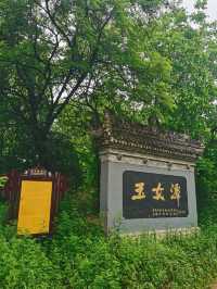 玉女潭 | 隋唐時代很火爆的“網紅打卡地”