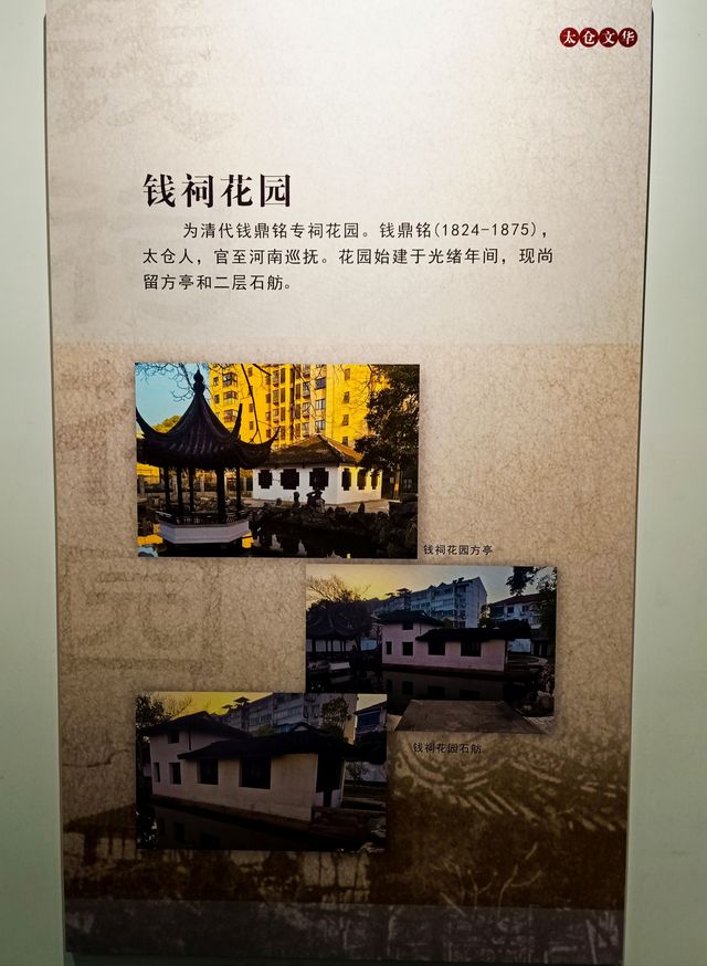 太倉歷史文化陳列～“文”展廳