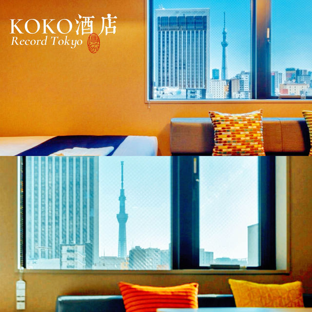 「東京Koko Hotel Premier ，坐擁絕佳景觀」
