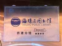 御溪書齋，學海無涯
