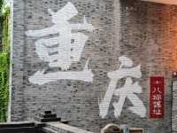 重庆︱在時光褶皺裏邂逅山城密語