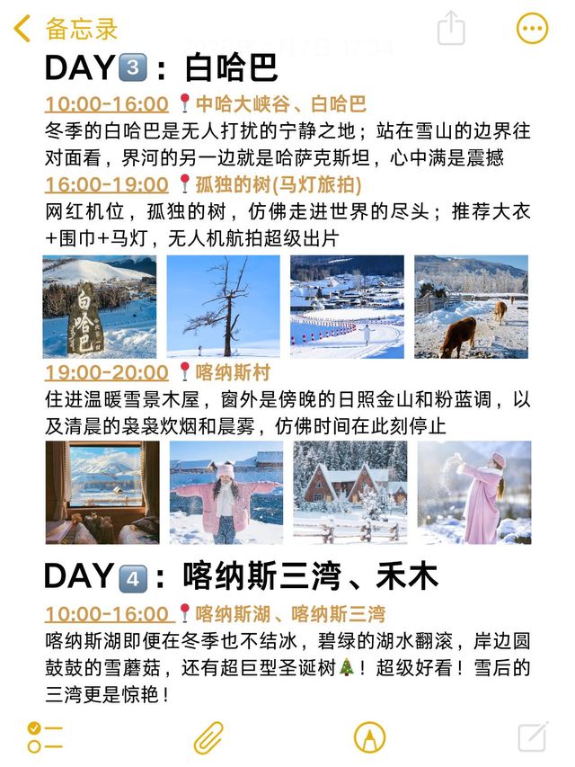 冬天去新疆本人攻略 冬天去新疆本人攻略