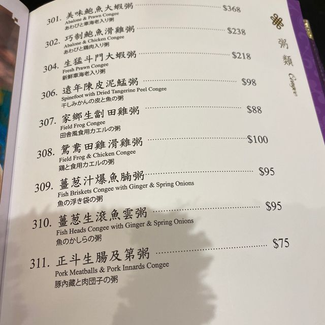 生滾粥係正斗真正斗！🤩