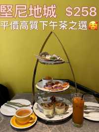 性價比爆燈下午茶🫖