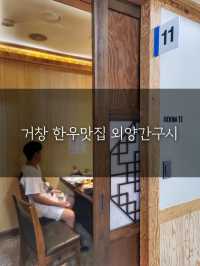 질좋은 1++한우를 가성비로 즐기는 거창맛집🐮
