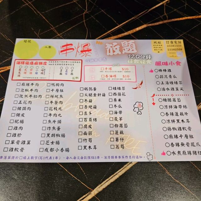 麻辣串串放題