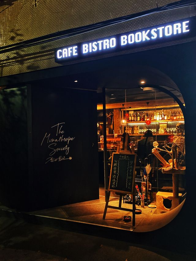 《台北》公館巷弄低調餐酒館 將負能量轉化成美食-厭世會社