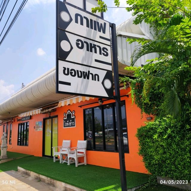 โกดังข้าว
