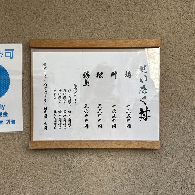 【東京】開店前から長蛇の列が出来る、宝石箱の様に美しく絶品海鮮丼「つじ半」
