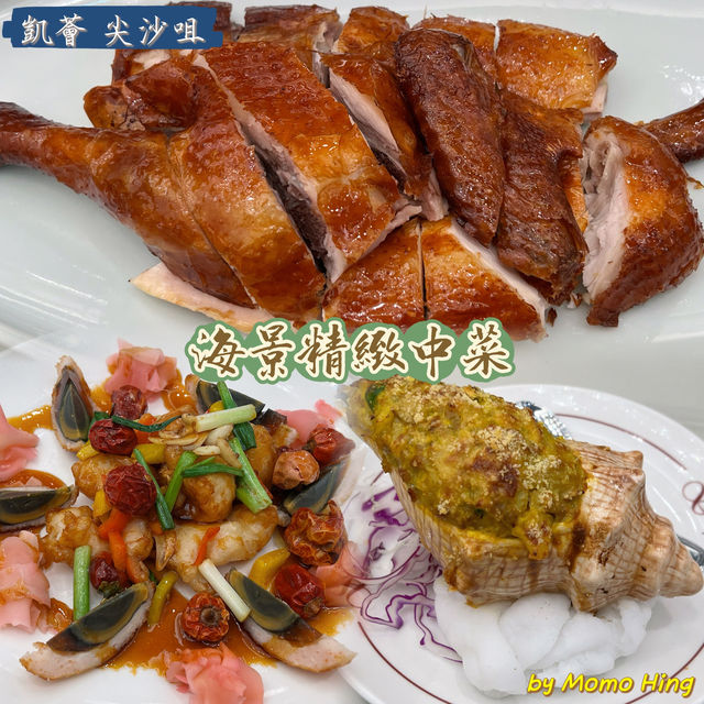 海景精緻中菜