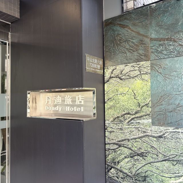 台北住宿，住進低調且沉穩的丹迪旅店 天母店🏨近陽明山的自然風光，享受寧靜巷弄給予的放鬆、假期感！