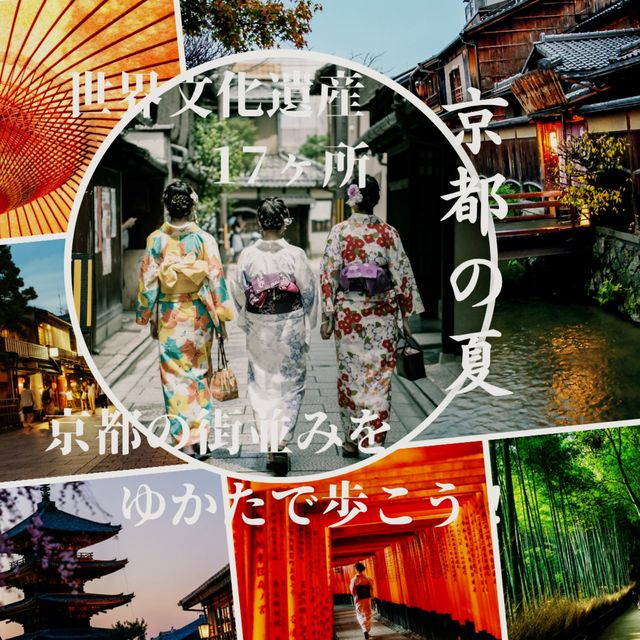 夏の京都をゆかたで街並みを歩く、祇園で美味しく食べ満喫しよう！