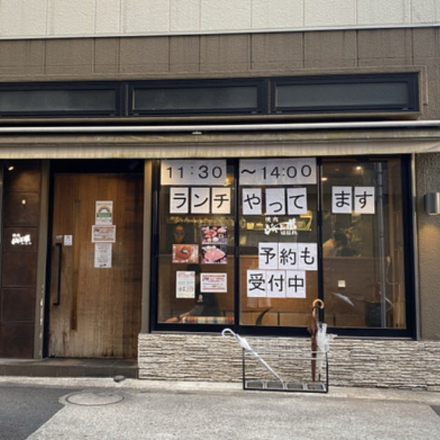 《東京・本郷三丁目》1度は味わいたいスペシャルコース🐮