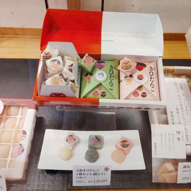 元祖きびだんごの名店　廣栄堂本店