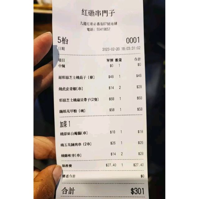 紅磡超邪惡串燒店！