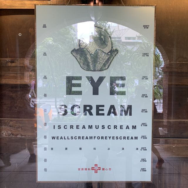 이름은 안과인데 디저트백화점? 타이중 궁원안과!