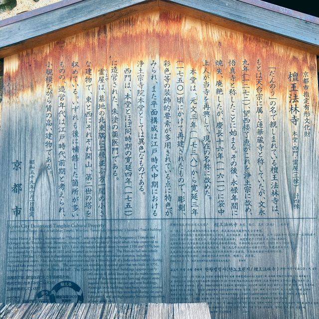 【京都】招き猫伝説のお寺