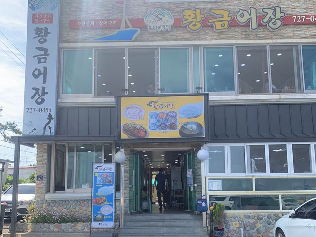 기장 여행을 간다면 아나고를! 아나고 맛집 황금어장