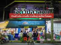 เจ๊ดาปลาลวก 