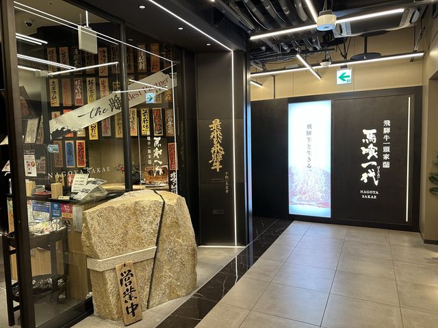 日本名古屋｜必食頂級飛驒牛