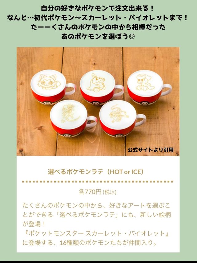 【東京】ポケモン好きは絶対行って！予約必須の激かわポケモンカフェ🫶🏻❤️予約方法も！