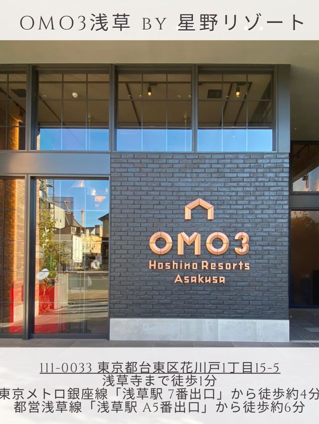 浅草を満喫！コスパ最強おしゃれ星野リゾート《OMO3浅草》