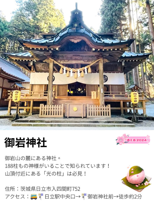 【御岩神社/茨城県】188柱もの神様を祀る神社