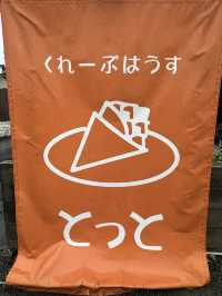 【福岡スイーツ】どれにするか悩んでしまう❣️ドライブの途中にクレープはいかが？