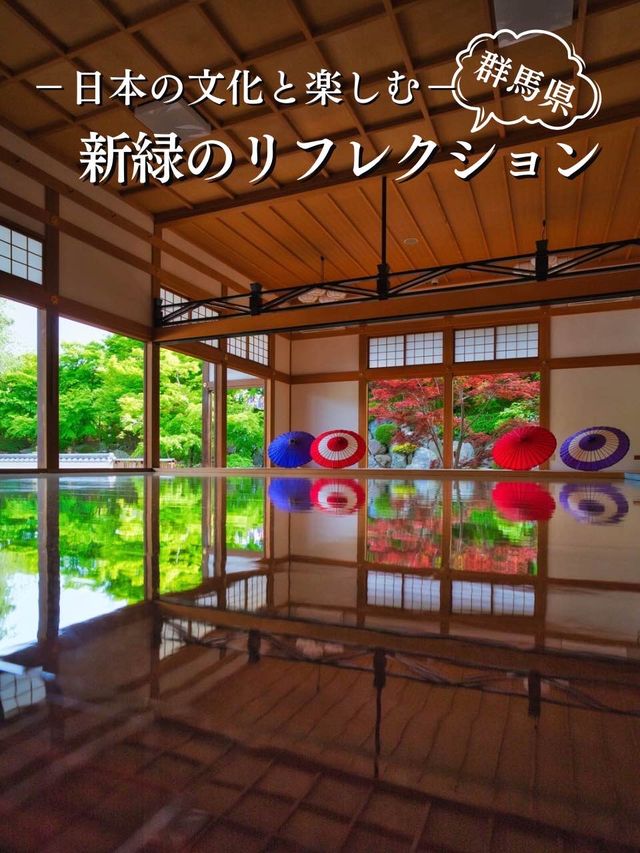 【群馬】5/19まで‼️新緑のもみじのリフレクション絶景✨春の床もみじ特別公開❤️※訪問攻略付き