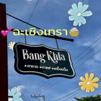 หลงรักบางคล้า🧉คาเฟ่