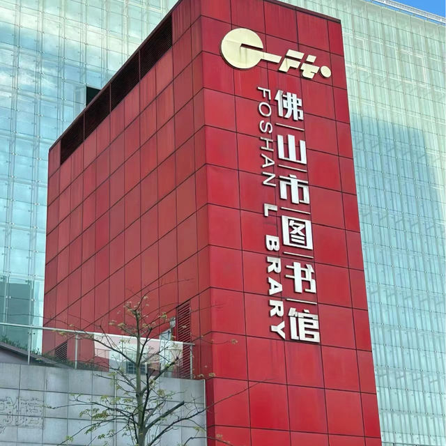 佛山圖書館：知識的殿堂，適合旅行者🚶‍➡️🔥