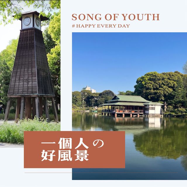 東京東區特色日式庭院🏡