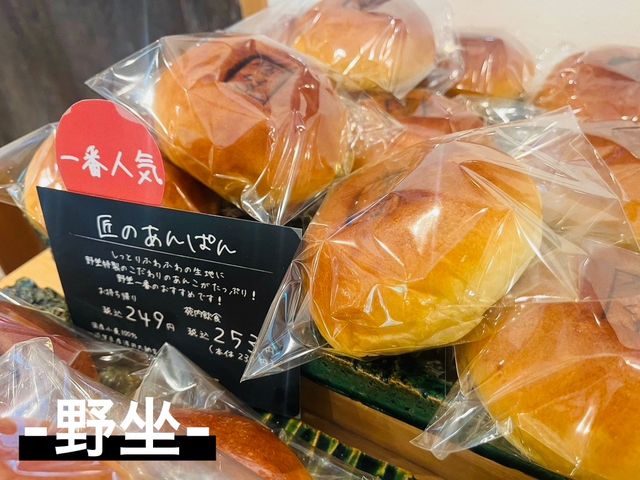 【滋賀/大津】和菓子屋が作る「匠のあんぱん」
