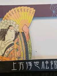 【上方浮世絵館:大阪市中央区】