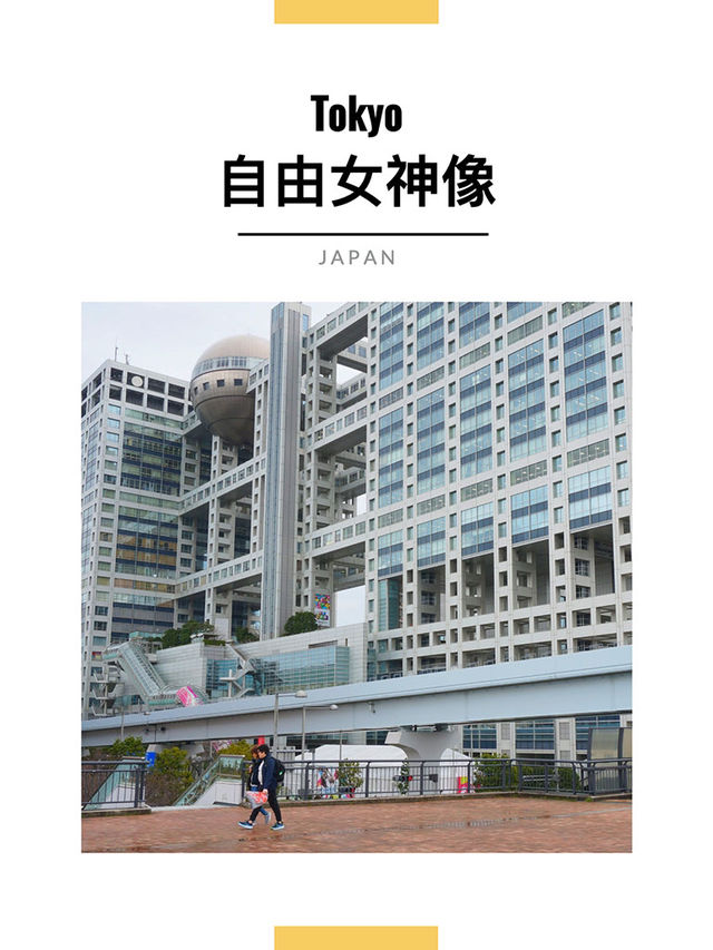 東京景點｜台場海濱公園&自由女神像