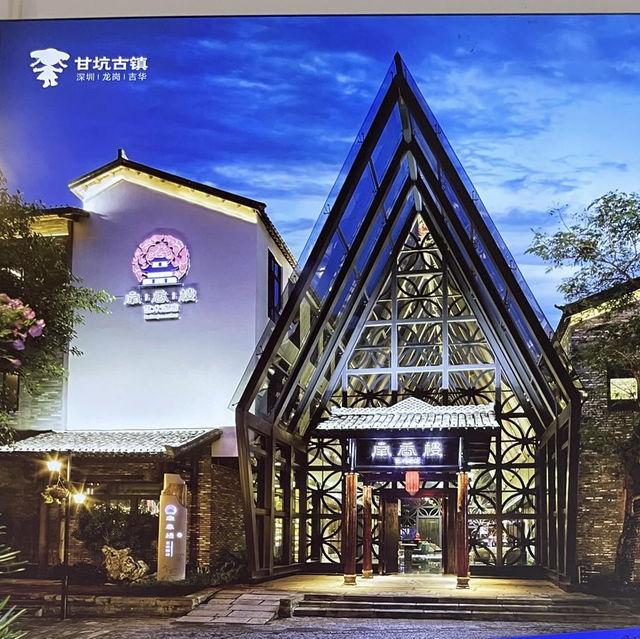 深圳古家小鎮
