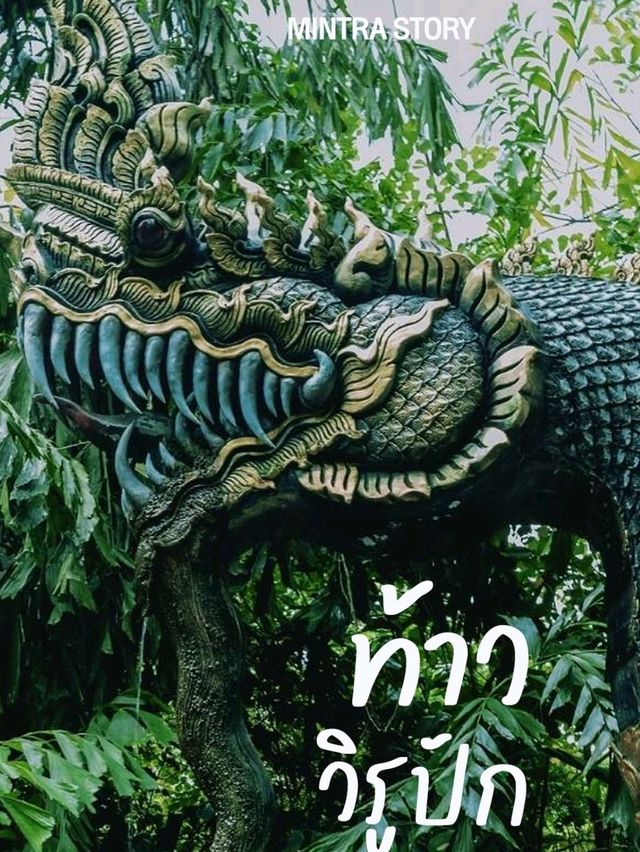 พญานาค แห่งเมืองลพบุรี 