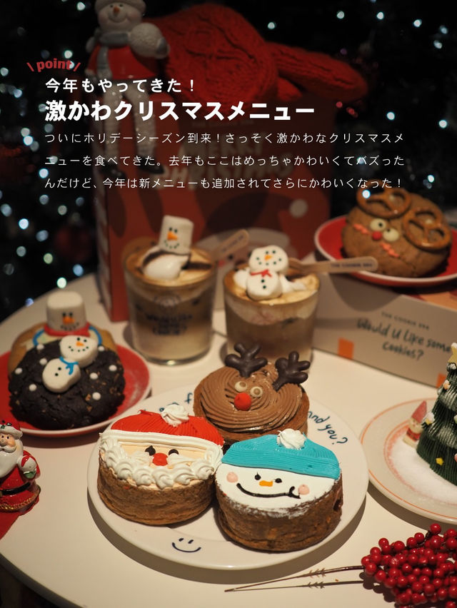 【新大久保】今年もやって来た！かわいすぎるクリスマススイーツ🎄