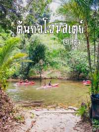 ต้นกอโฮมสเตย์, ละงู, สตูล