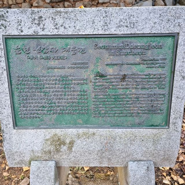 유네스코 세계유산 태고종의 총본산 선암사 