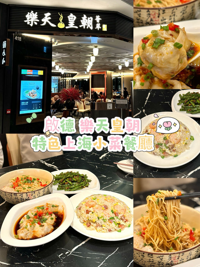 香港特色上海菜 香港特色上海菜