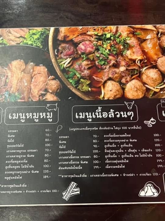 เตี๋ยวต้มตุ๋น ตลาด62บล็อก 