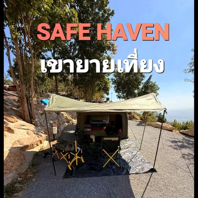 กางเต็นท์  Safe Haven เขายายเที่ยง
