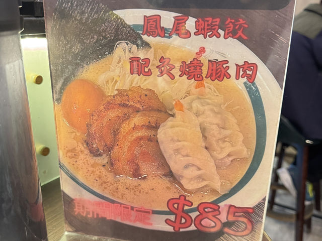 旺角美食❤️拉麵店