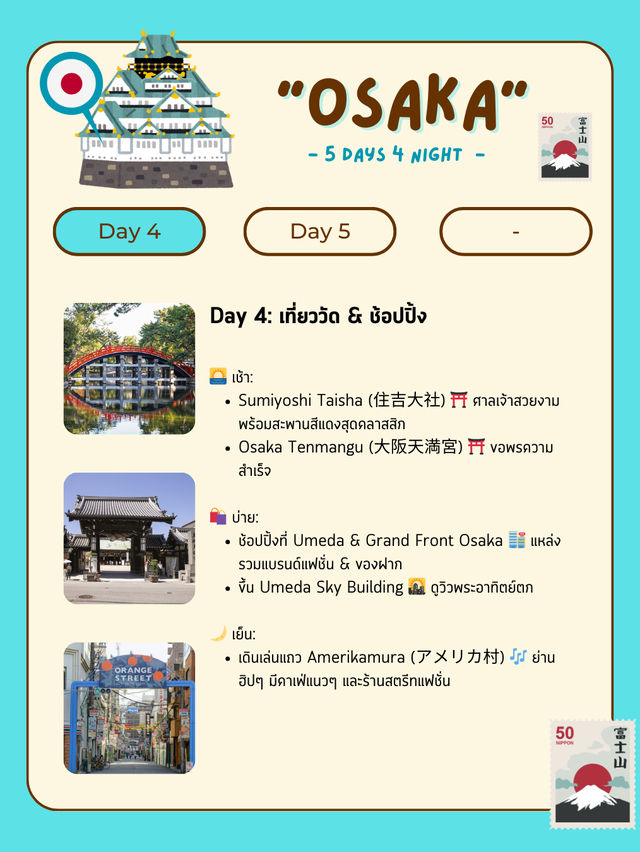 แจกแพลนเที่ยวโอซาก้า (Osaka) 5 วัน 4 คืน 🇯🇵🎌